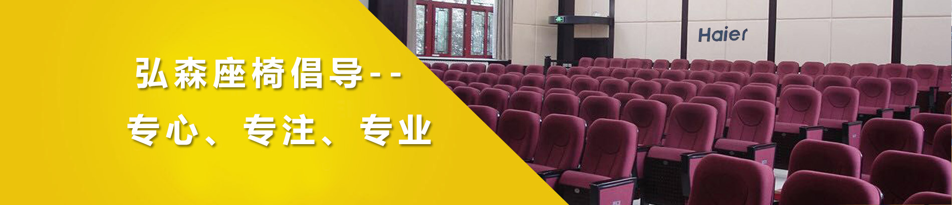 山东礼堂椅,礼堂座椅,礼堂软座椅