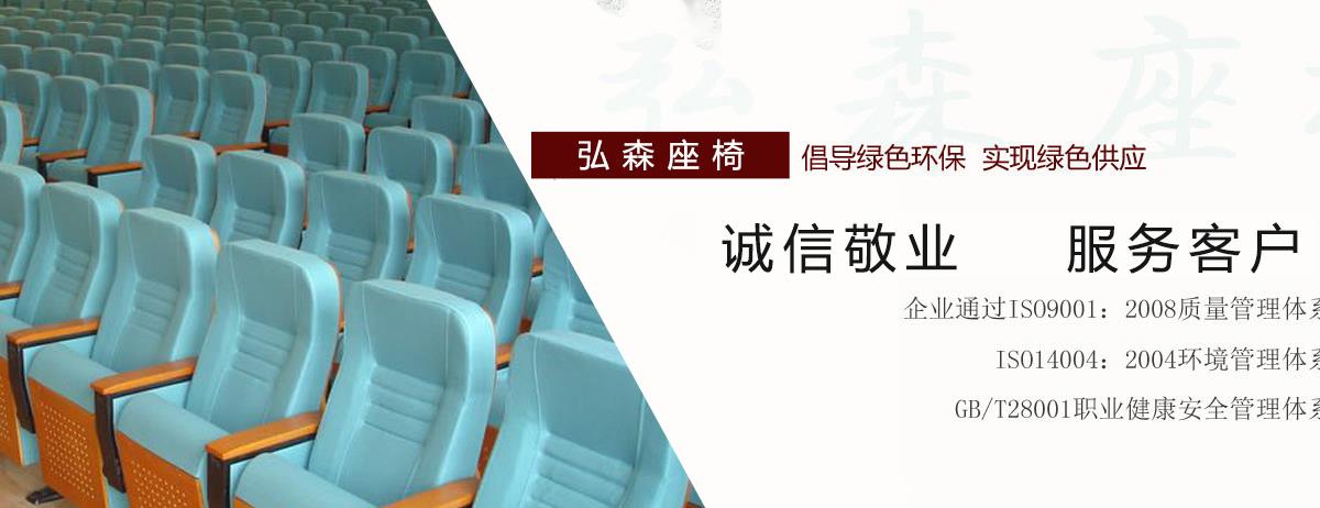 山东礼堂椅,礼堂座椅,礼堂软座椅